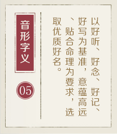 江门起名字好地方-起名流程五